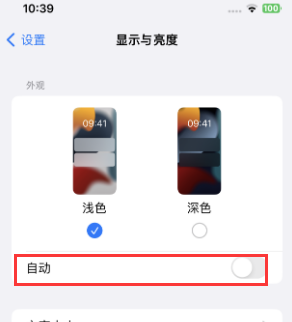 来安苹果15服务店分享iPhone15无法关闭深色模式怎么办 